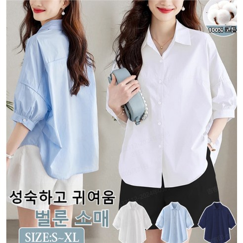 Sherrich 여성 화이트셔츠 루즈핏 날씬해 보이는 얇은 화이트 셔츠 블라우스 면 100%