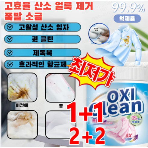 1+1얼룩제거 부드러운세탁세제 전용세탁세제 고효율 얼룩제거 의류 전용 꽃향기 세제 활성산소 컬러 세제 - 표백제 | 쿠팡