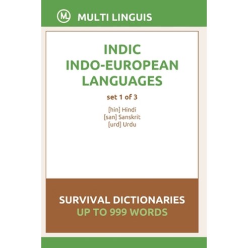 (영문도서) Indic Languages Survival Dictionaries (Set 1 of 3) Paperback, Independently Published, English, 9798748635516