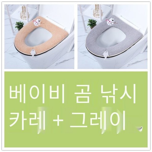투피스 화장실 쿠션 화장실 커버 두꺼운 만화 지퍼 화장실 링 가을 겨울 유니버설 방수 빨, [2개]지퍼북극곰낚시그레이+커피컬러