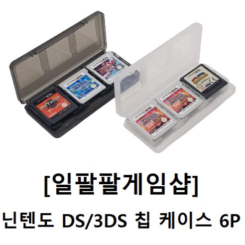 닌텐도 DS 3DS 플라스틱 칩 케이스 6개입, 화이트 1개
