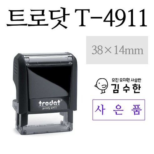 트로닷 TRODAT 4911 38x14mm 네임스탬프 직급스탬프, 있음, 적색