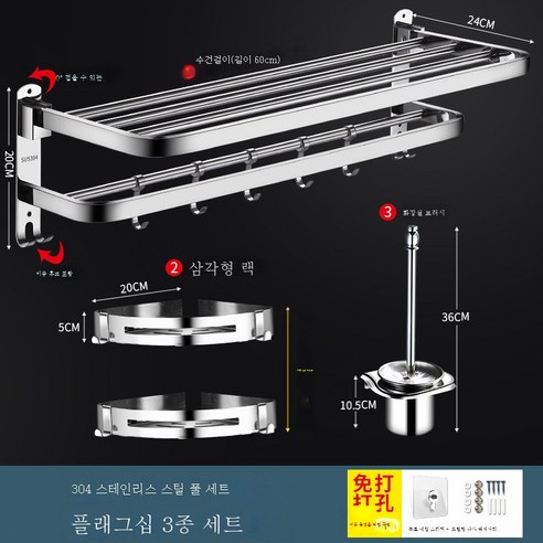 ZZJJC 304 스테인리스 타월걸이 화장실 욕실 철물 선반 펀칭프리 호텔 목욕타월 선반 세트, 기항형 럭셔리 3종 세트 A