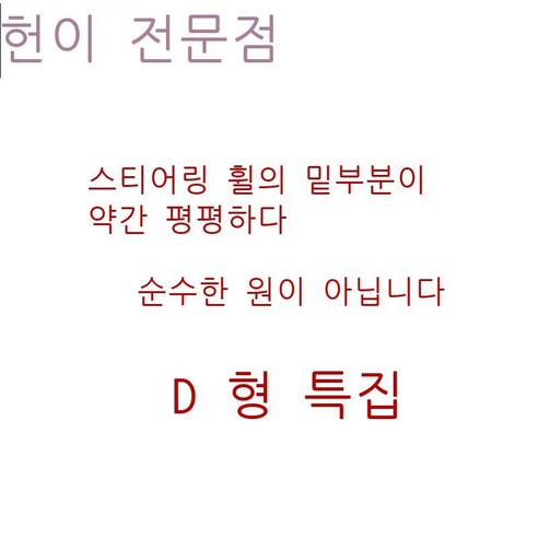 핸들 세트 자동차, D라인 핸들 세트 [안개꽃 패치 핏] 맞추기