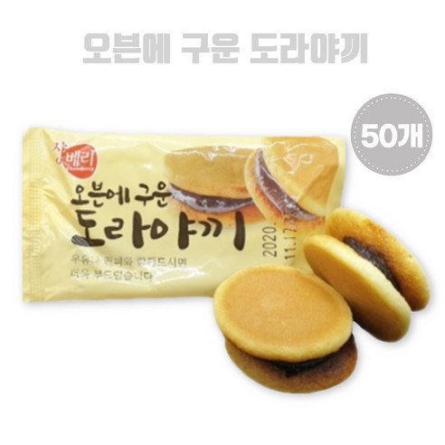 오븐에구운도라야끼 38gX50개 단체간식, 50개, 38g