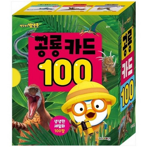 뽀로로 공룡 카드 100, 상세페이지 참조, 상세페이지 참조, 1개