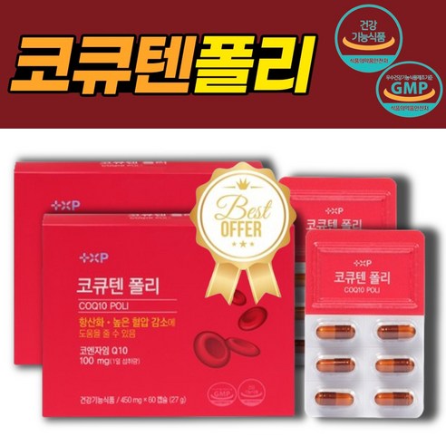 [궁디팜팜몰] 코큐텐폴리 사탕수수추출물 나토키나제 혈압 낮추는 법 영양제 코엔자임q10 코큐텐 혈압영양제 식약처인정 고혈압 코앤자임 큐텐 항산화 높은 혈압 감소 약 국 판매용, 120정, 2개