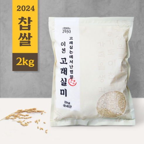 [고래실미 찹쌀] 2024년 햅쌀 국산 이천 찹쌀 2kg 주문 도정
