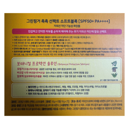 피부에 수분과 영양을 공급하는 혁신적인 촉촉선팩트 소프트블록