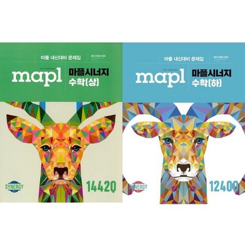 [희망에듀] [마플] 마플시너지 고등 수학 상하 세트 (전2권/2024), 상세 설명 참조, 상세 설명 참조
