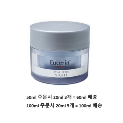 유세린 하이알루론 나이트 크림, 50ml, 1개