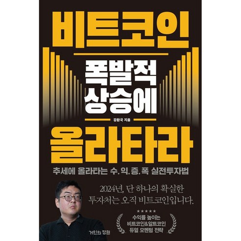 비트코인 폭발적 상승에 올라타라, 단품없음