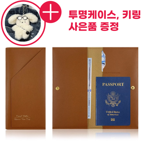 미끌롱 여행용 가죽 여권케이스 여권 파우치 지갑 +키링 증정
