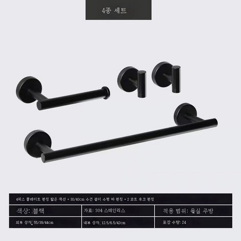 ZZJJC 304 스테인리스 목욕걸이 세트 목욕타월걸이 휴지걸이 욕실선반 수건걸이, 30CM 블랙 4종 세트