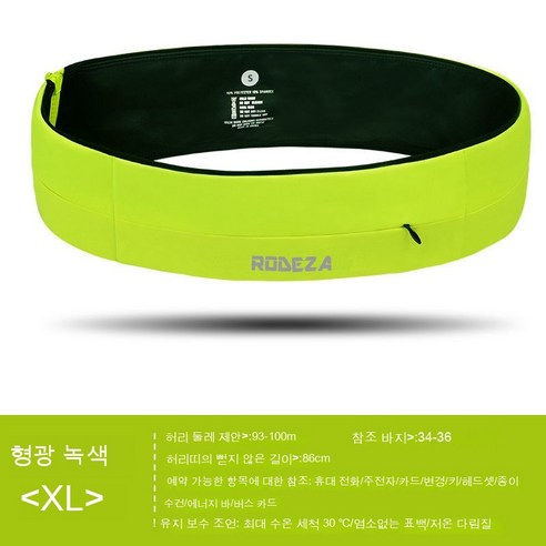 보이지 않는 허리 가방 유니버설 다기능 통기성 스포츠 벨트 가방 피트니스, 형광 녹색 XL