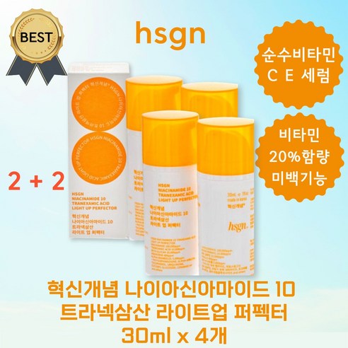 [2+2] 혁신개념 나이아신아마이드 10 트라넥삼산 라이트업 퍼펙터 미백 모공 주름 개선! 피부결 개선!