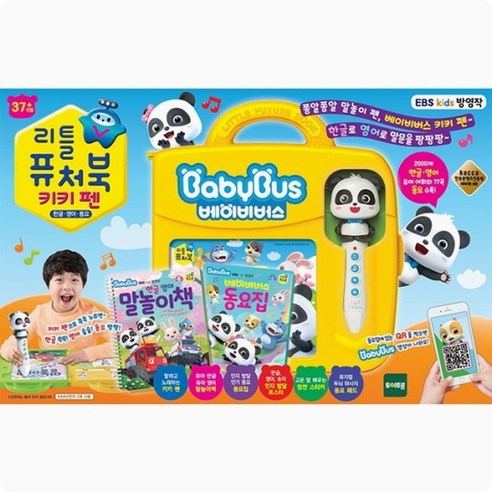리틀 퓨처북 키키펜: 베이비 버스, 토이트론