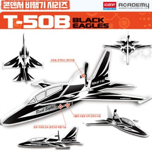 (AC) T-50B 콘덴서 비행기 고성능코어리스모터 단체 학습 대회용