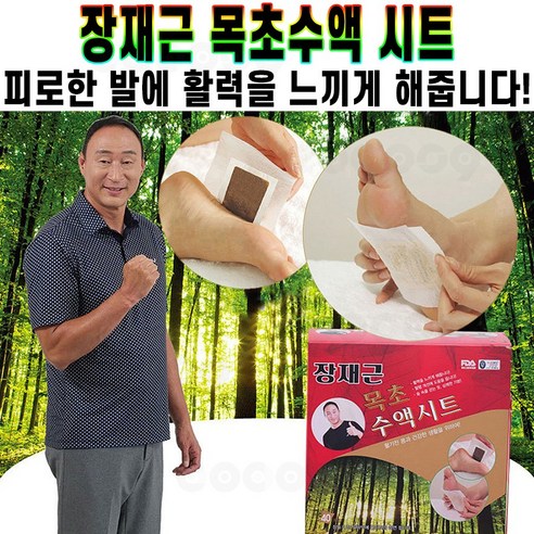 [로코스샵 홈쇼핑] 장재근 목초수액시트 발바닥 휴족 패치 풋케어 피로 붓기 완화 취침 전 다리 휴식 도움 40매세트, 1개, 2세트