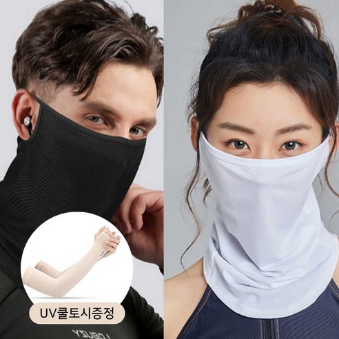 [바이마티스] 자외선 UV 마스크 햇빛 가리개 남녀공용 1+1, 화이트+블랙
