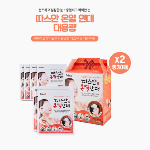 스킨애 따스안온열안대 국내생산 숙면 온열스팀 눈건조해소, 15매입, 2개