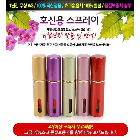 세이프가드 여성 어린이 노인 호신용 페퍼건 후추 스프레이, 핑크*1개(2/5일도착예정)/판매자배송