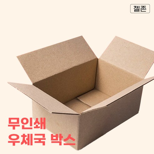 우체국택배 규격박스 6호, 4개