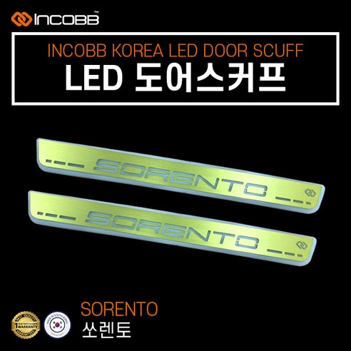 더 뉴 쏘렌토 인코브 LED 도어스커프 튜닝용품 일반 / 무빙 골드, 일반(NORMAL)