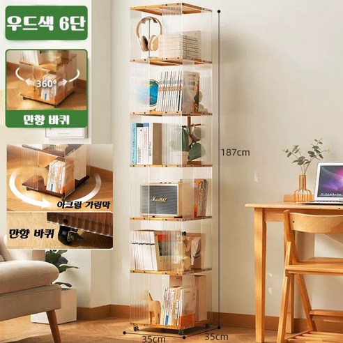 티지피 360도 회전책장 이동식책장 남죽 이동식 책꽂이 수납, 6단, 우드색