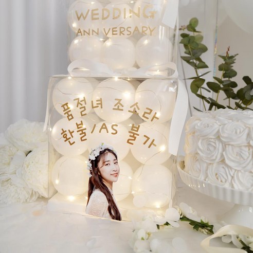 현 시점 가장 추천하는 제작 DIY 레터링 포토 벌룬박스 – 감성 어린이 셀프촬영을 위한 홈파티 생일풍선 이벤트 파티용품 목록 솔직구매평 장점 비용 정보