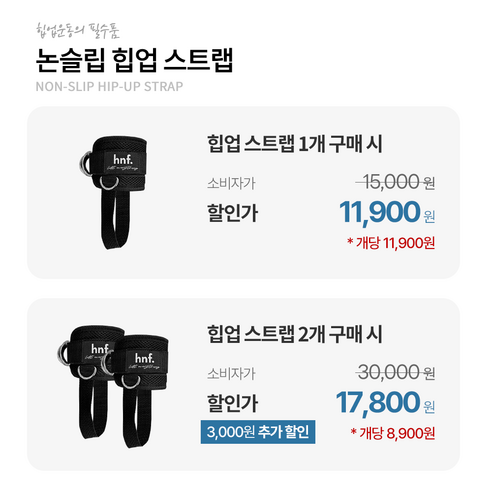 헬스앤핏불 발목 스트랩: 집에서 하체 운동 강화