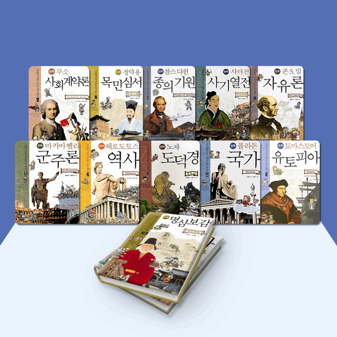 서울대 선정만화 인문고전 50선 50권: 지식과 즐거움의 완벽한 조화