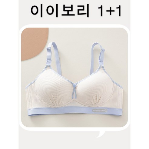 NY STYLE 면 원터치 앞단추 수유 브라 2P