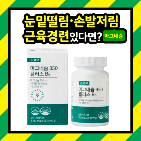 [유니스팜스토어]마그네슘 비타민B6 눈밑떨림 근육경련 손발저림, 3박스, 90정