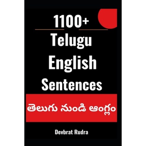 (영문도서) 1100+ Telugu to English Translation Sentences For English Speaking Beginners Paperback, Independently Published, 9798322159780