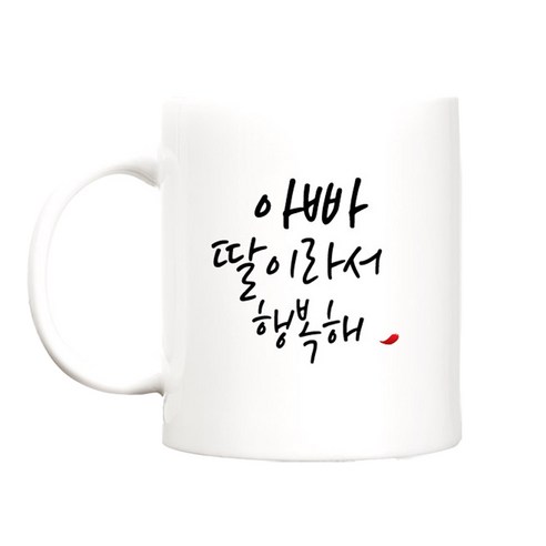 berryston 행복해 카네이션 머그컵, 행복해_아빠/딸, 1개