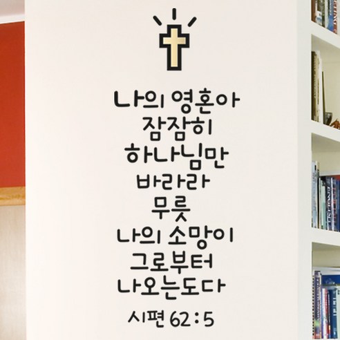 성경글귀골드, 04.시편62 블랙