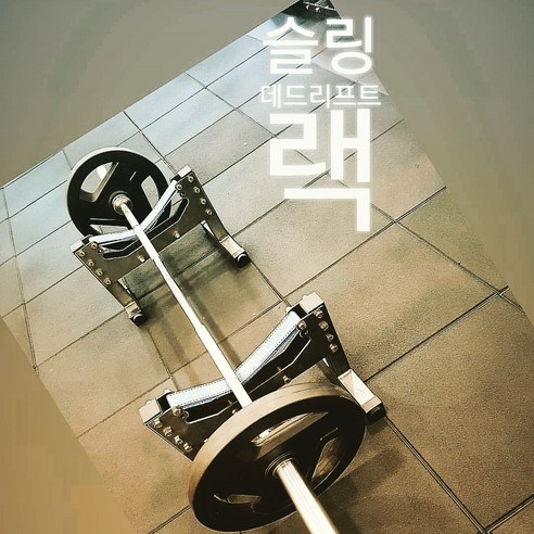 M80gym.슬링데드랙