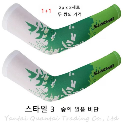 Redbey 여름 아이스 슬리브 남녀 자외선 차단 슬리브 2p x 2세트, 초록/스타일 3
