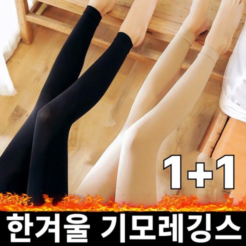 포더원 발열 기모 레깅스 힙업 레깅스 1+1 세트
