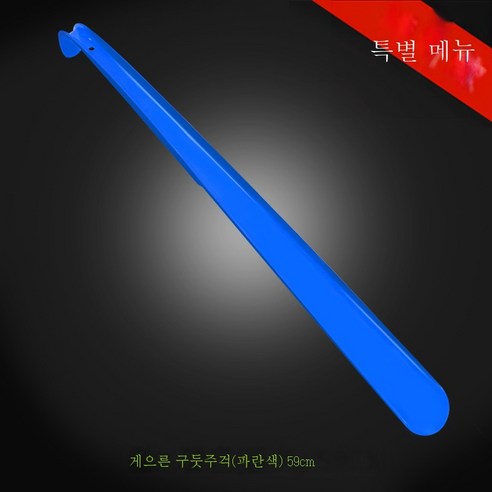 ZZJJC 스테인레스 스틸레토 초장미 가정용 신발 소매치기 신발 손잡이 긴 손잡이 인화기 신발 게으름뱅이신발을 신는 신기., [블루] 로퍼 발59cm