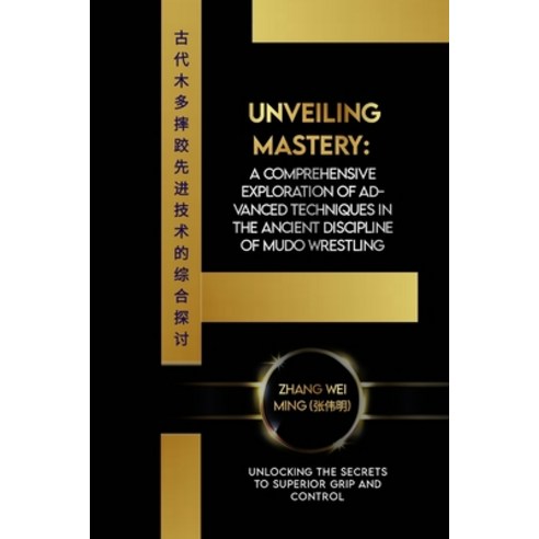 (영문도서) Unveiling Mastery: A Comprehensive Exploration of Advanced Techniques in the Ancient Discipli... Paperback, Independently Published, English, 9798883047915