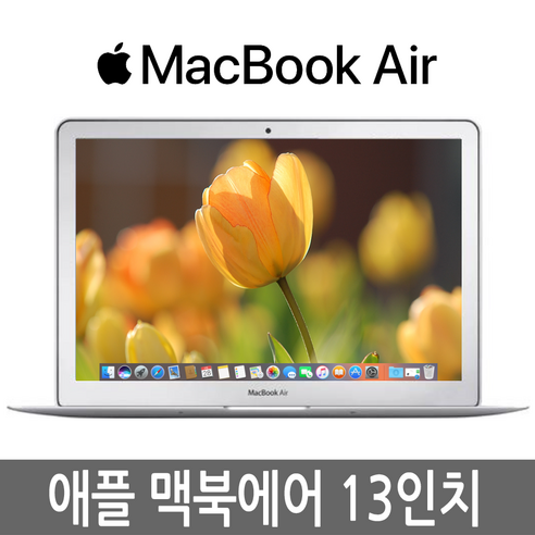 애플 맥북에어 13인치 2013년형 i5/4G/128G 정품