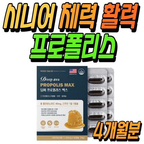 (동신헬스케어) 딥씨 프로폴리스 맥스 2개월분, 60정