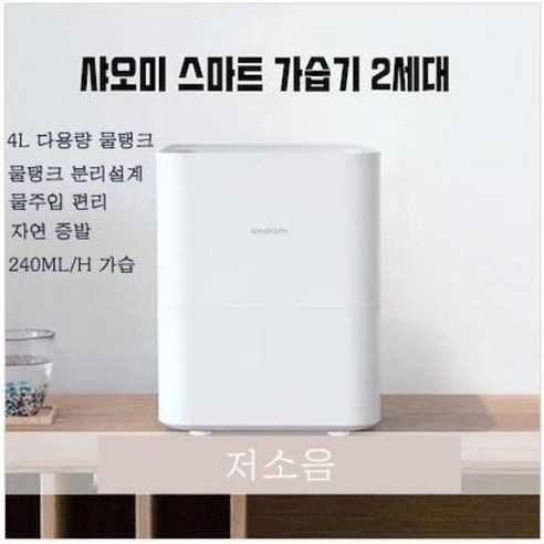 SMARTMI 스마트미 4L 스마트 가습기 안개 가루도 없음 공기 가습기 저소음작동