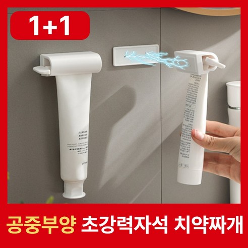 레메디아 자석 치약짜개 공중부양 착붙 탈부착, 2개, 매트 화이트