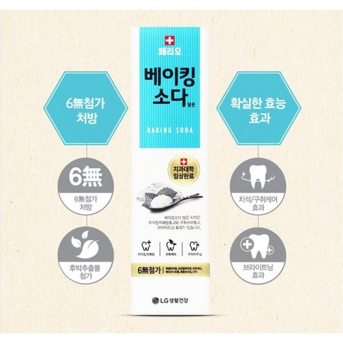 밝은 미소와 건강한 구강 위생을 위한 페리오 베이킹소다 담은 치약