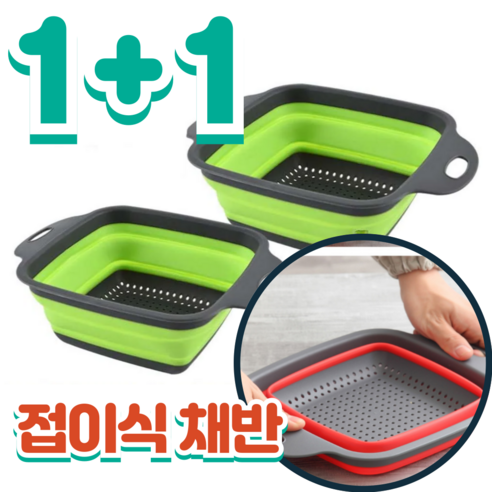 와이펀스 1+1 접이식 채반 물빠짐 바구니 세척 소쿠리, 그린M, 그린M, 2개