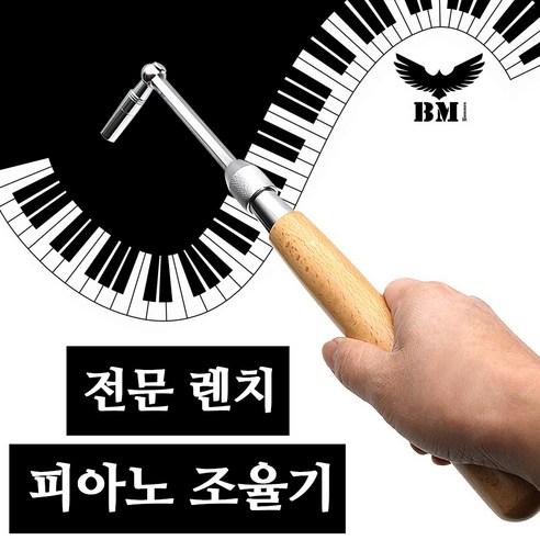 [코차]보먼뮤직 피아노 조율도구세트 플러스렌치 고급형 [당일출고/국내발송] - 튜너기 | 쿠팡
