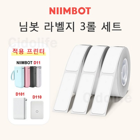 NIIMBOT 님봇 D11 D110 D101 전용라벨 3롤 묶음세트 컬러라벨, 화이트 12X22mm 260장